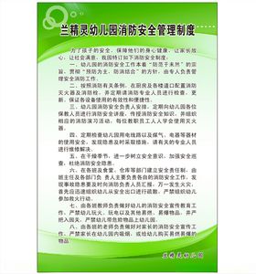 消防管理制度