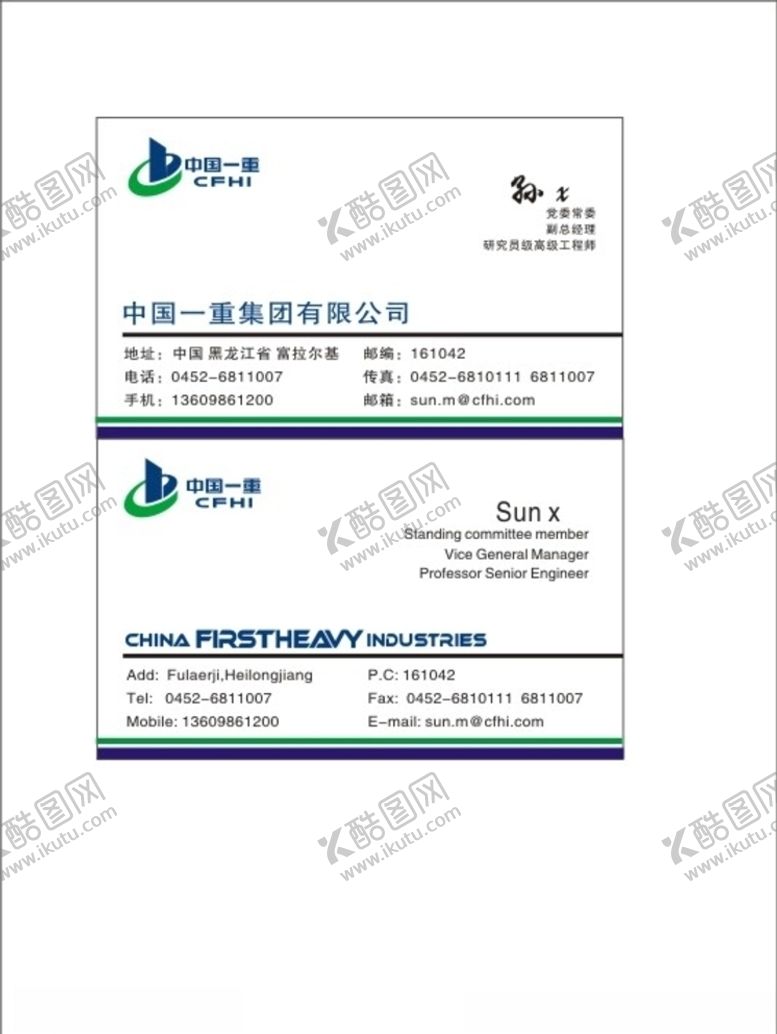 编号：66218009180035151544【酷图网】源文件下载-企业名片