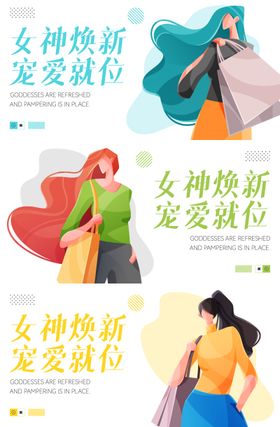 时尚女神购物插画海报背景板