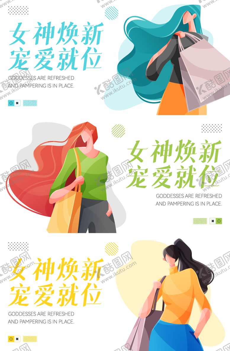 编号：78072002170207362364【酷图网】源文件下载-时尚女神购物插画海报背景板