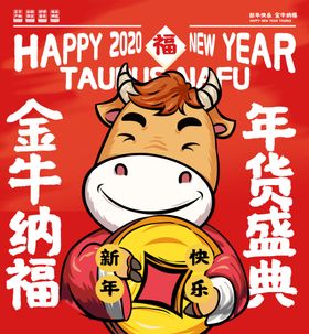 牛年