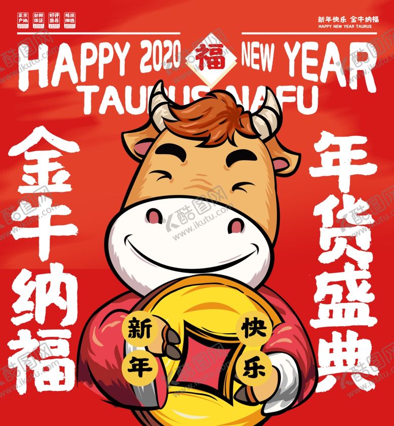 编号：39707009252150154914【酷图网】源文件下载-牛年