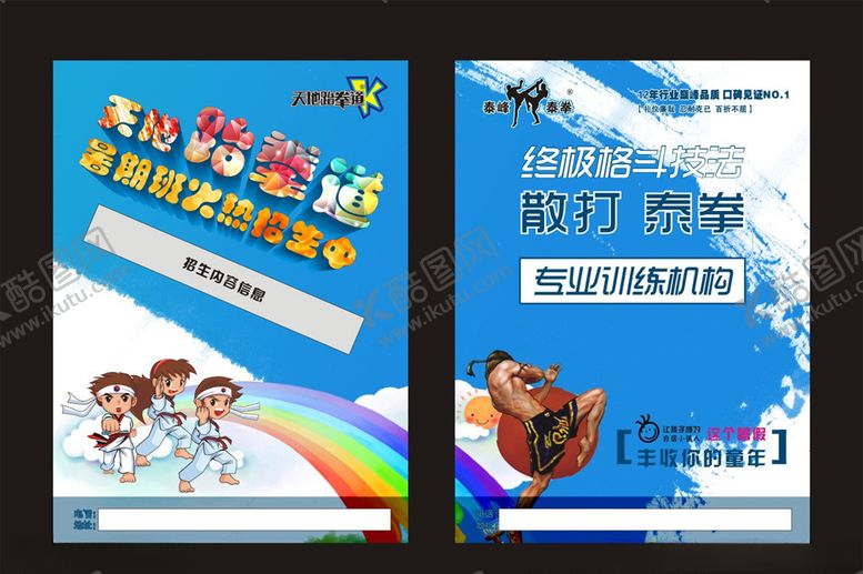 编号：13849406232308515278【酷图网】源文件下载-天地跆拳道DM单