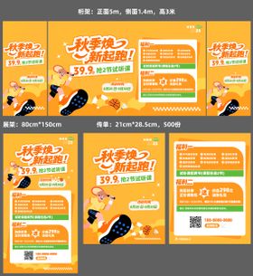 秋季运动场馆招生活动物料