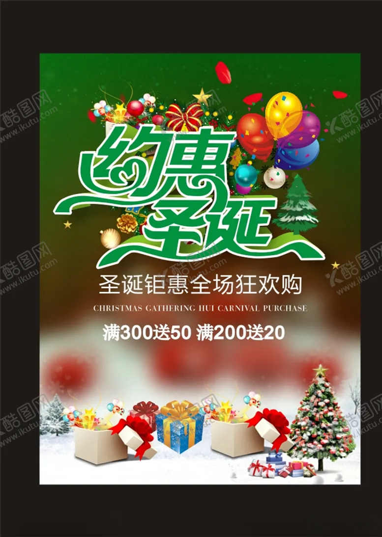 编号：17555504170722519063【酷图网】源文件下载-圣诞海报