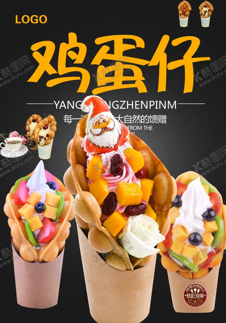 编号：38659110220119334259【酷图网】源文件下载-鸡蛋仔