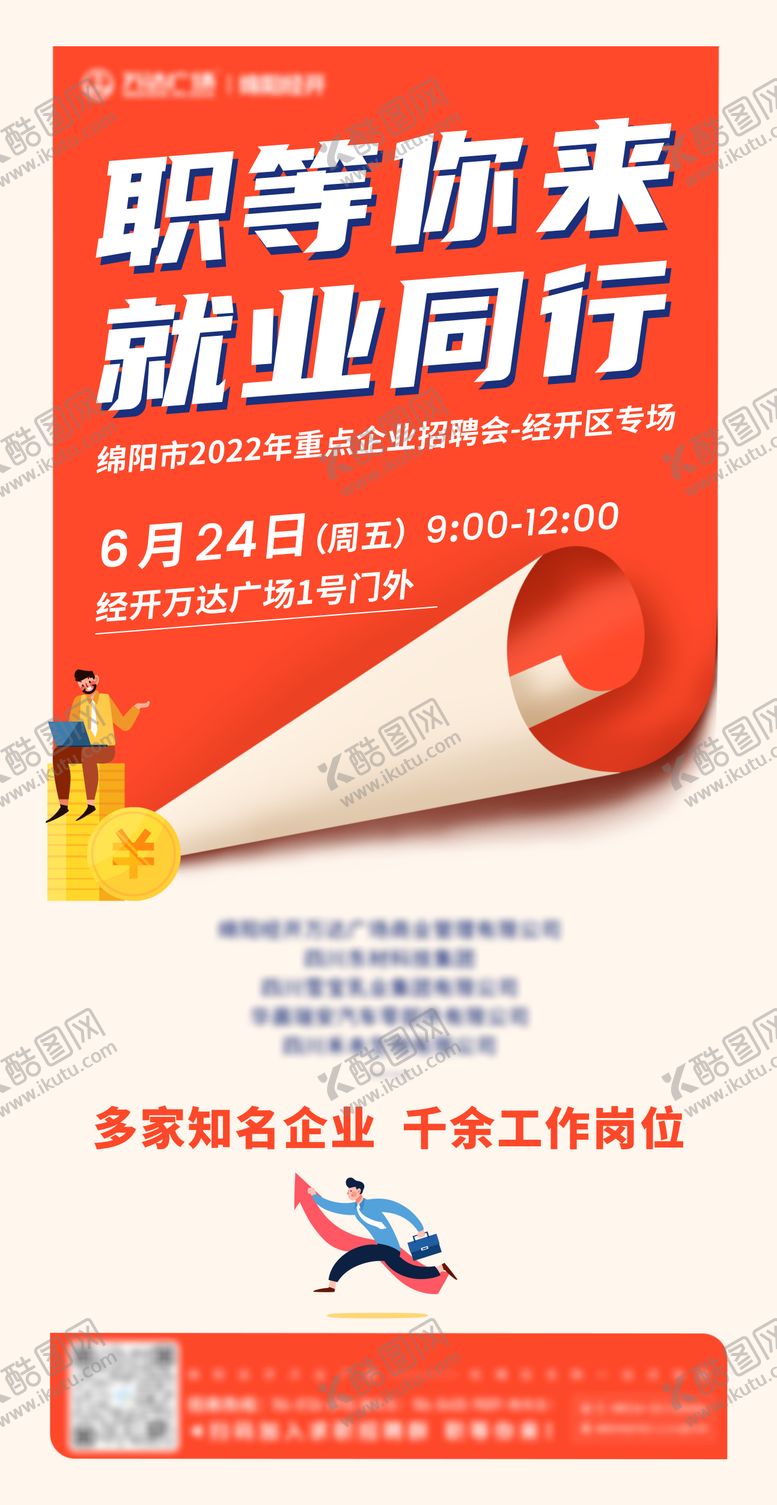 编号：63501502231847527549【酷图网】源文件下载-招聘