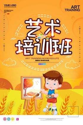艺术培训班