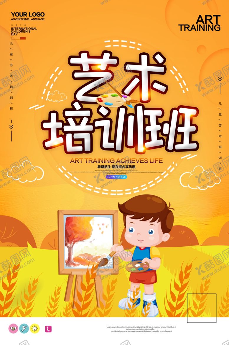 编号：78820507010423573223【酷图网】源文件下载-艺术培训班