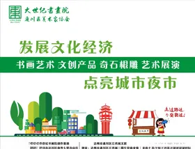 文化夜市