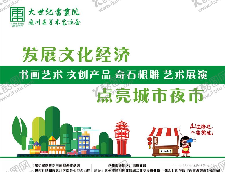 编号：44309609281614156903【酷图网】源文件下载-文化夜市