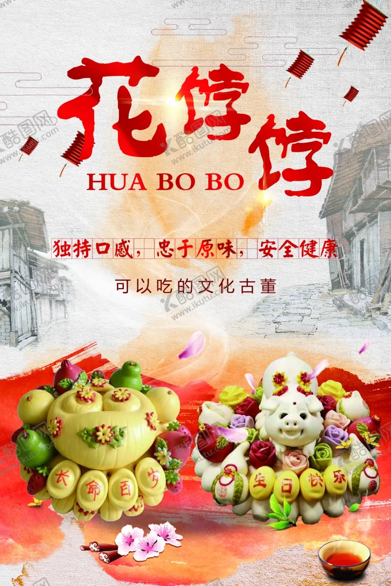 编号：78268907012120263099【酷图网】源文件下载-面点海报