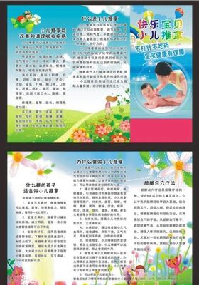 小儿推拿海报小儿推拿展架