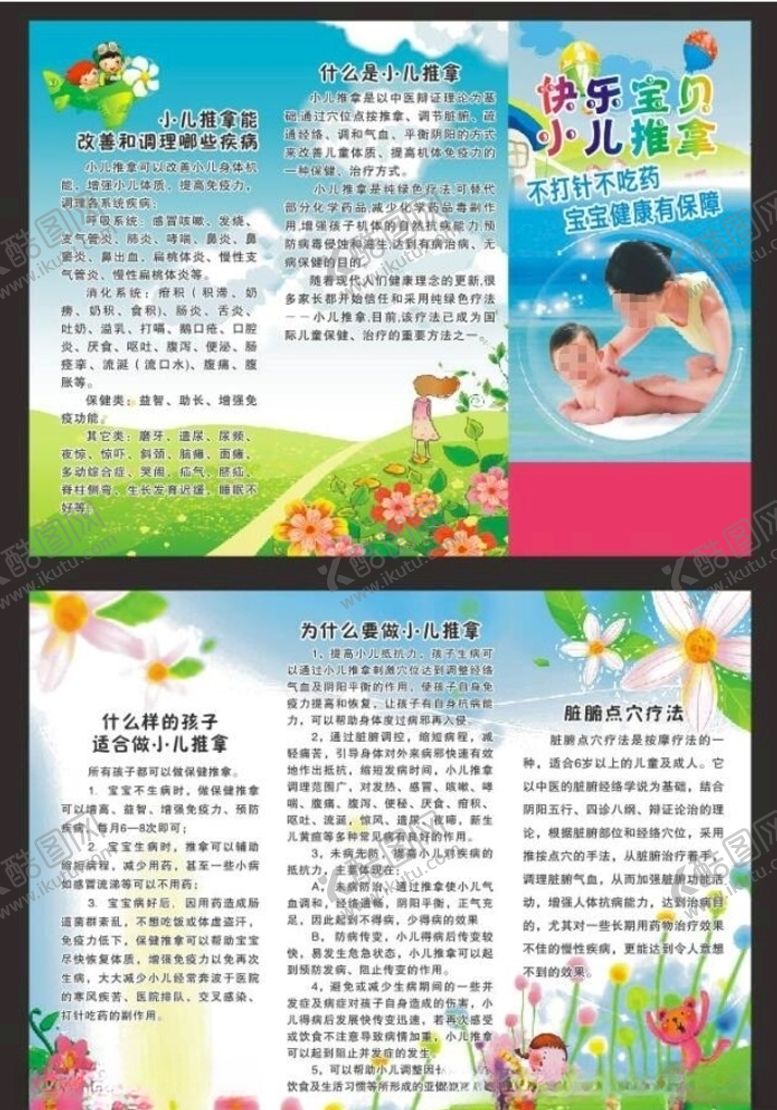 编号：17355310200239441056【酷图网】源文件下载-小儿推拿海报小儿推拿展架
