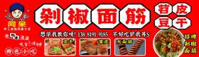 剁椒面筋