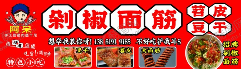 编号：45872706051153284949【酷图网】源文件下载-剁椒面筋