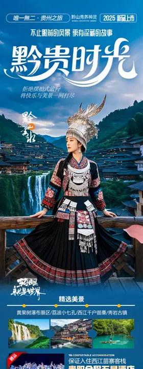 贵州旅游海报