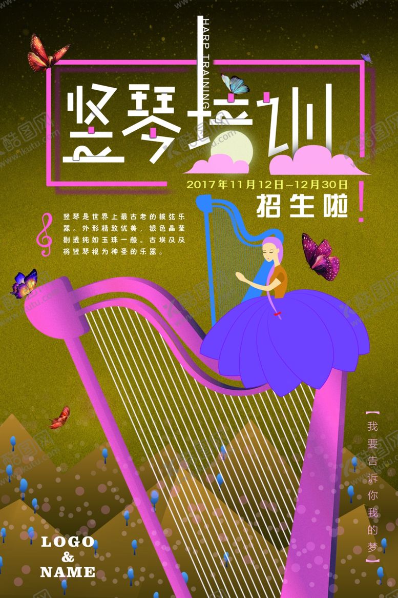 编号：40195004170642221742【酷图网】源文件下载-竖琴培训