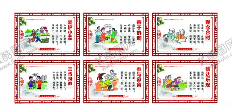 编号：60510906262109586216【酷图网】源文件下载-中华美德