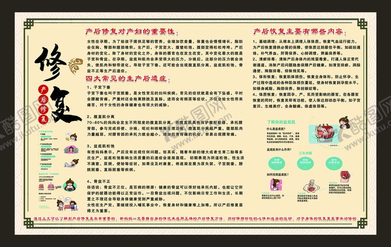 编号：55773711050733247544【酷图网】源文件下载-产后修复