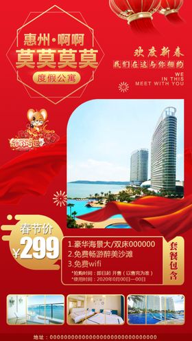 旅游酒店新年海报素材