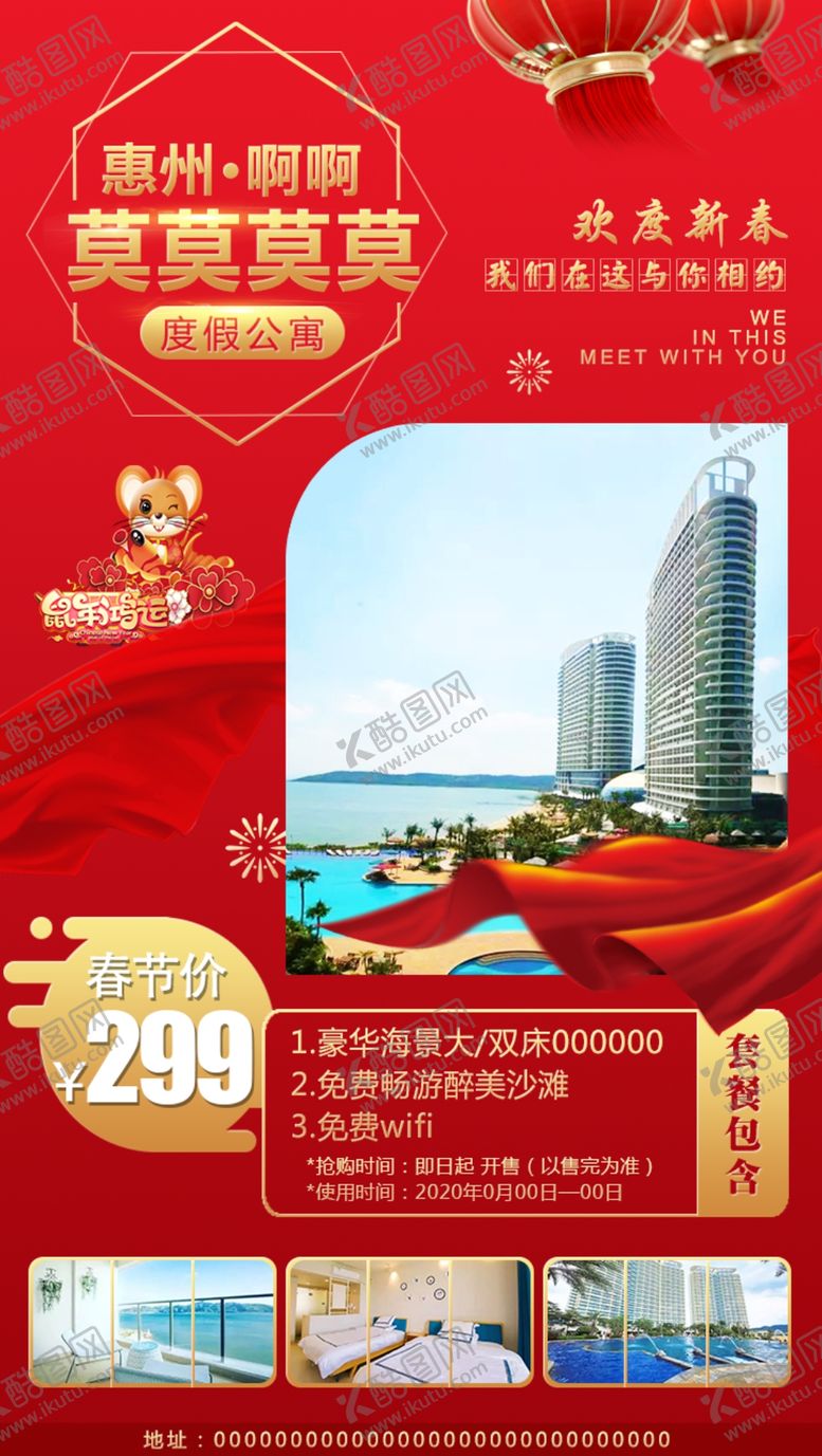 编号：38436610261247319651【酷图网】源文件下载-旅游酒店新年海报素材