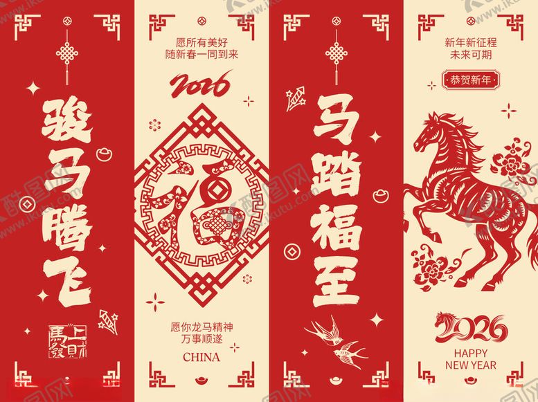 编号：97350711181106377139【酷图网】源文件下载-马年赠福至骏马贺新岁