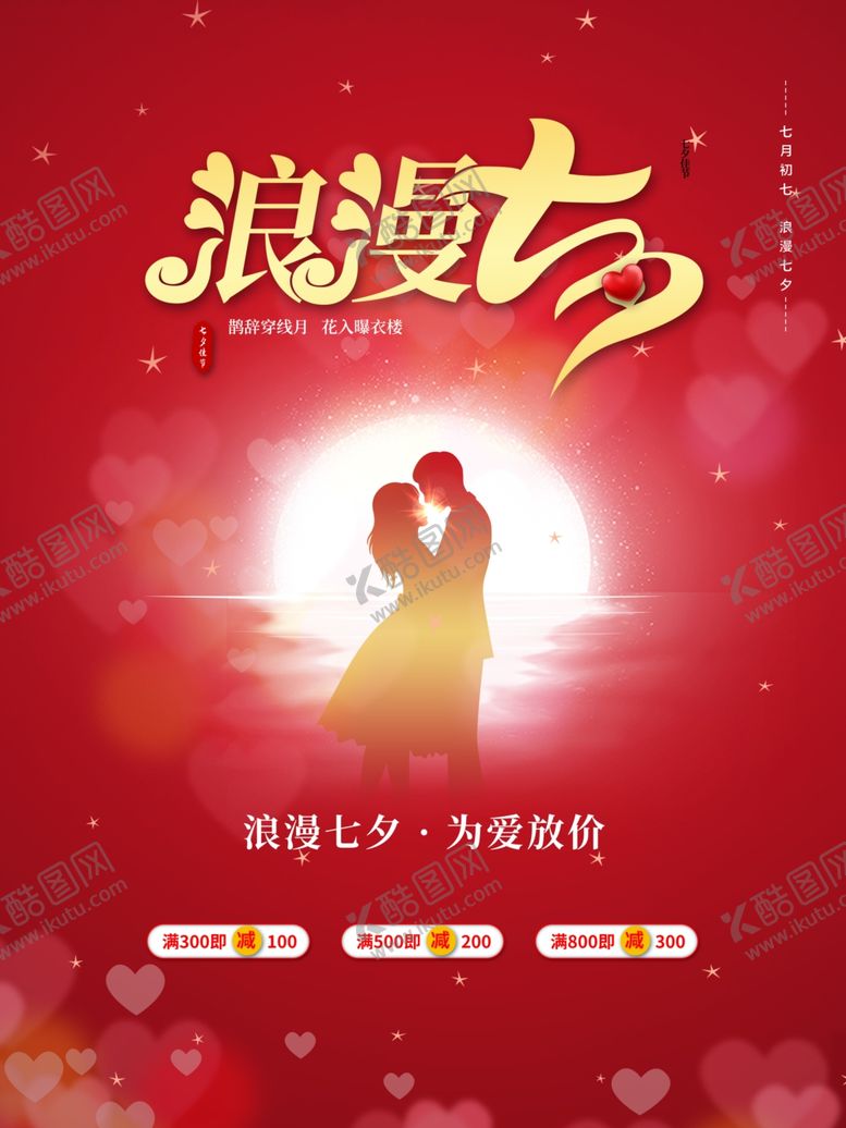 编号：21892401130634125142【酷图网】源文件下载-七夕  
