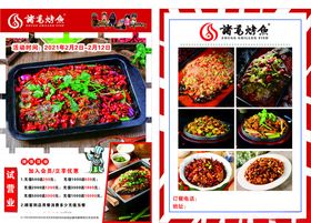 烤鱼宣传