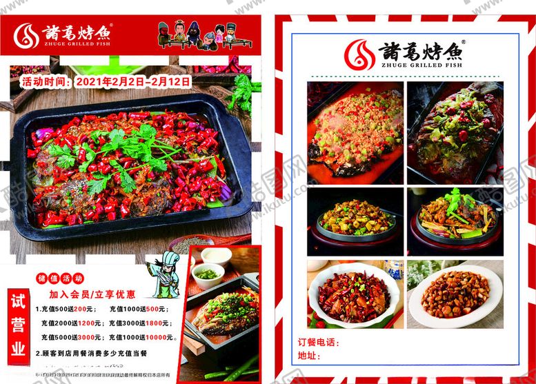 编号：83168810170239148760【酷图网】源文件下载-烤鱼宣传页