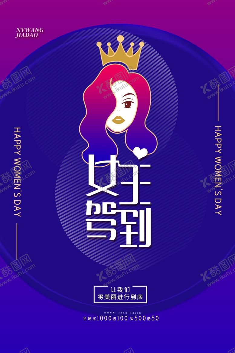 编号：48484910220406271183【酷图网】源文件下载-女王驾到
