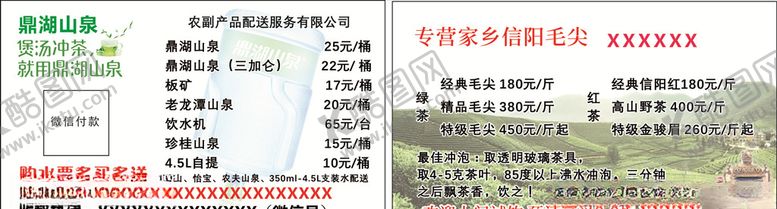 编号：53022210191931109097【酷图网】源文件下载-茶叶山泉