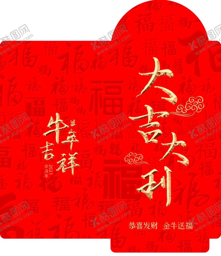编号：96720106291016074316【酷图网】源文件下载-红包模板