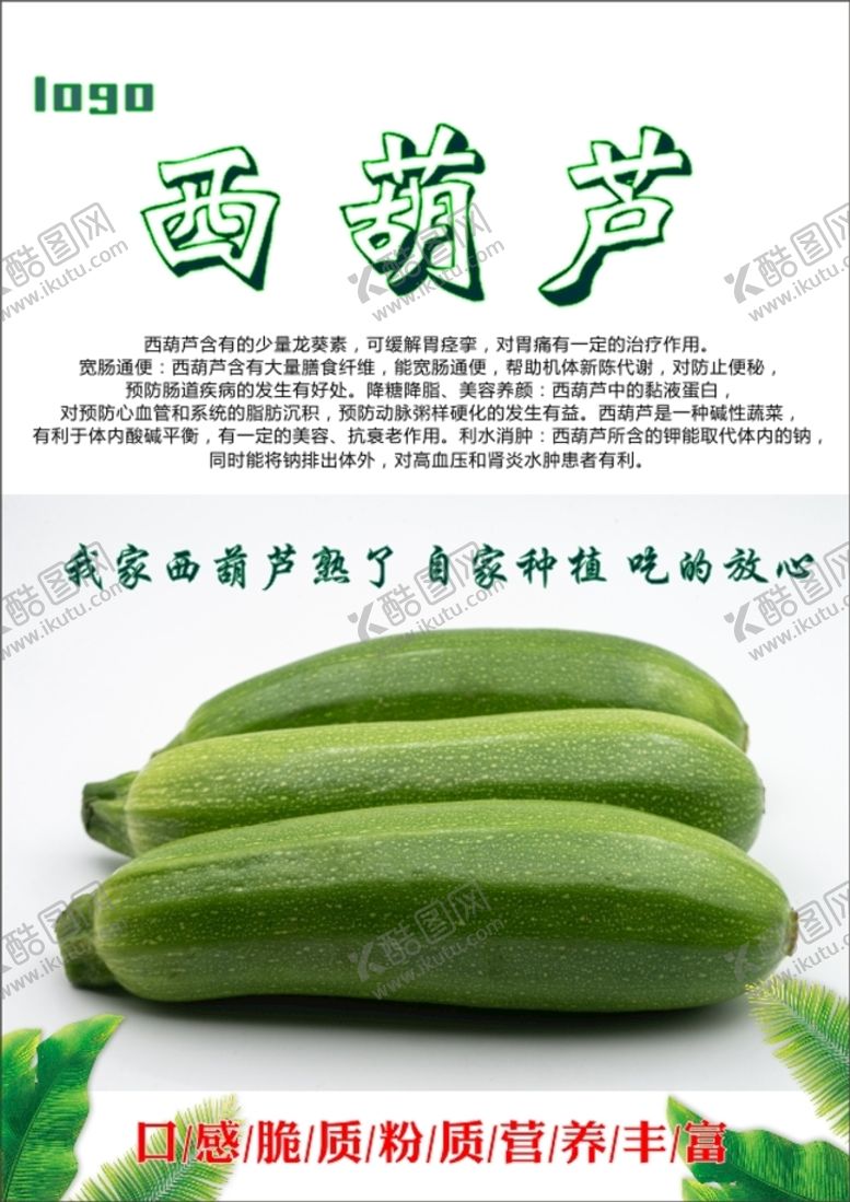 编号：53625802080710253194【酷图网】源文件下载-西葫芦海报