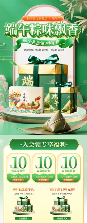 端午赛龙舟粽子促销海报宣传图