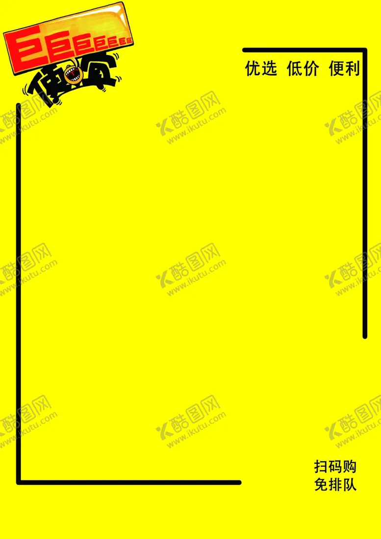 编号：46143401231734345476【酷图网】源文件下载-特价pop