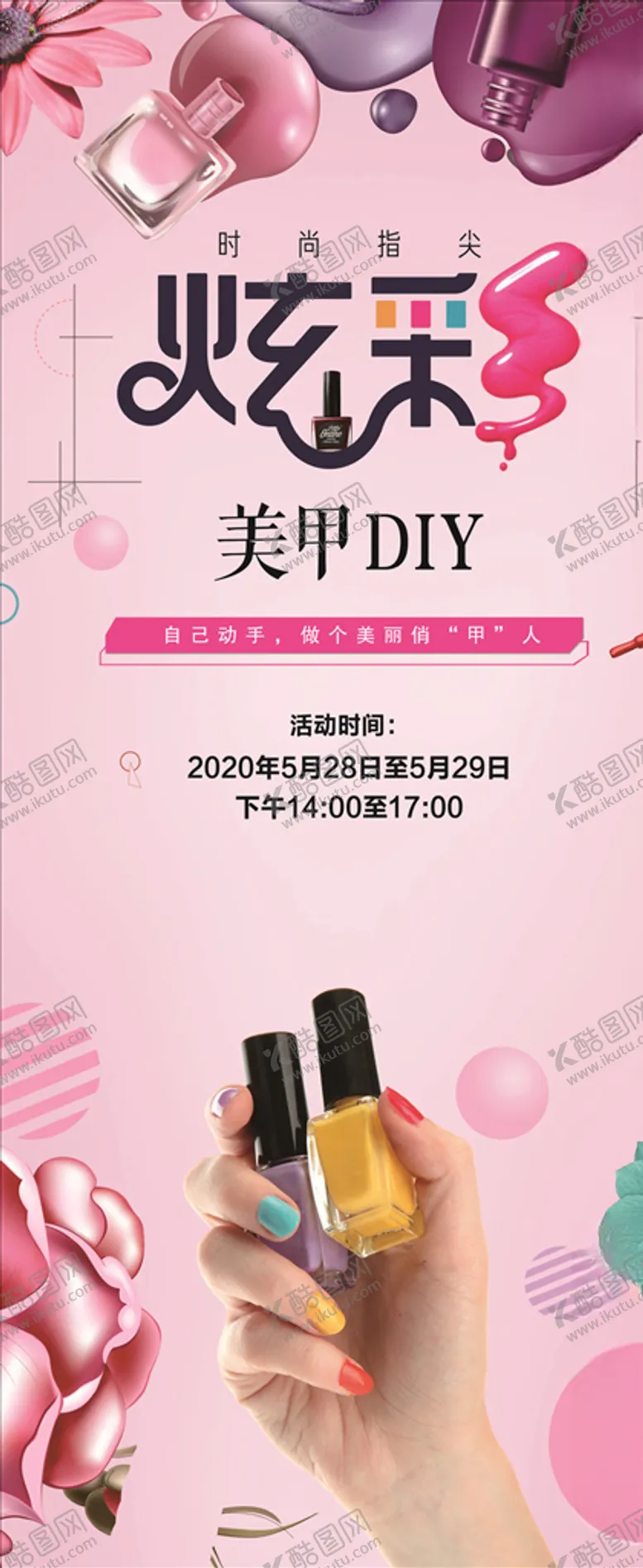 编号：99143103120314367035【酷图网】源文件下载-活动