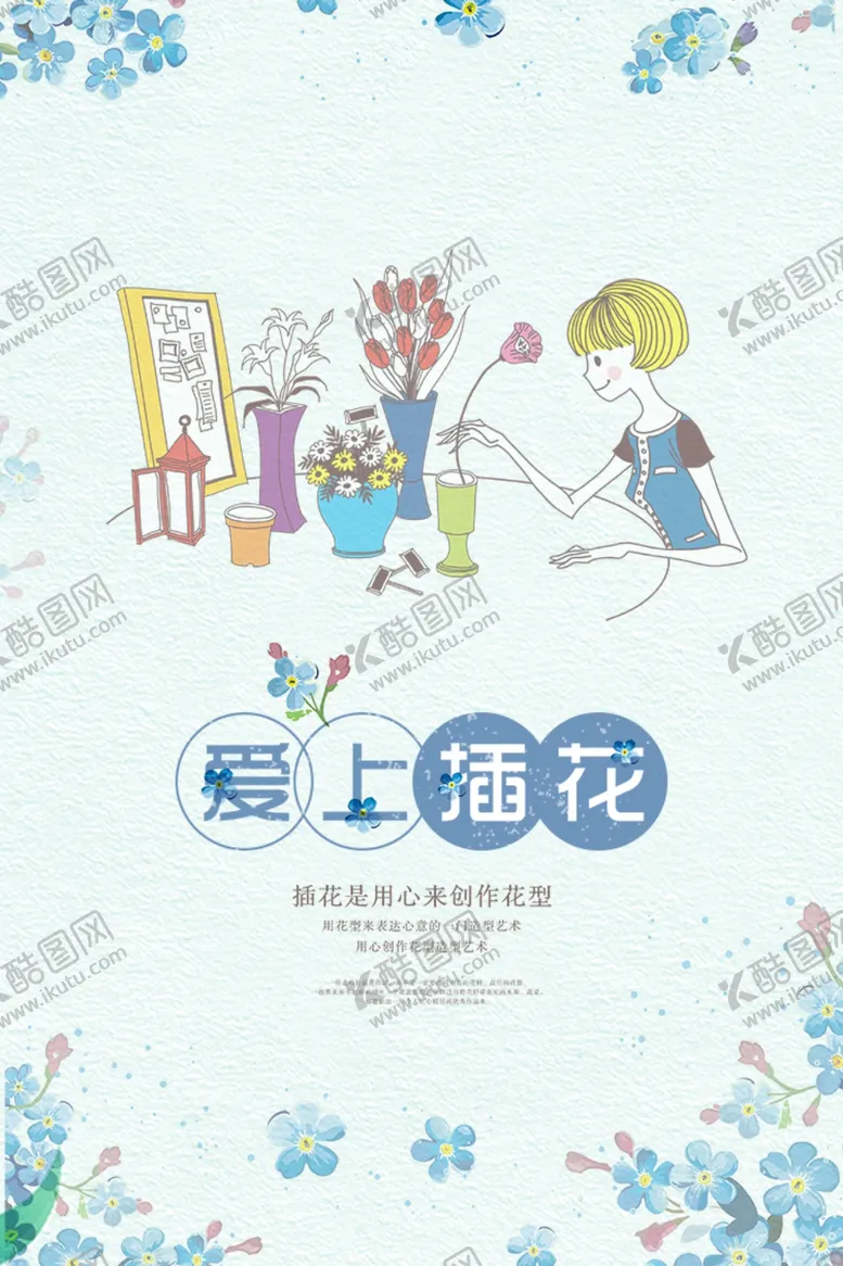 文艺海报素材小清新清爽