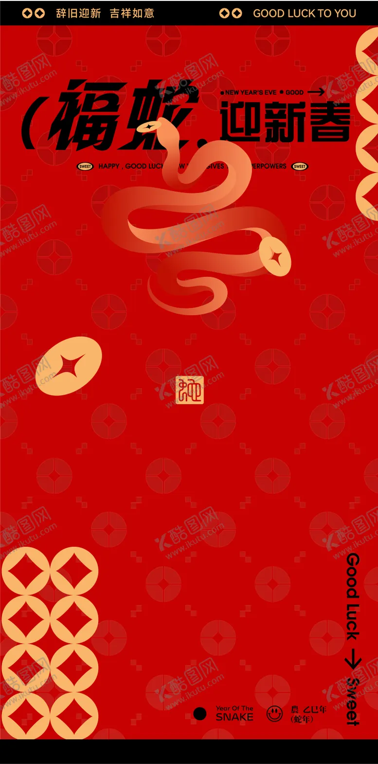 编号：92145501122058181567【酷图网】源文件下载-新年系列海报