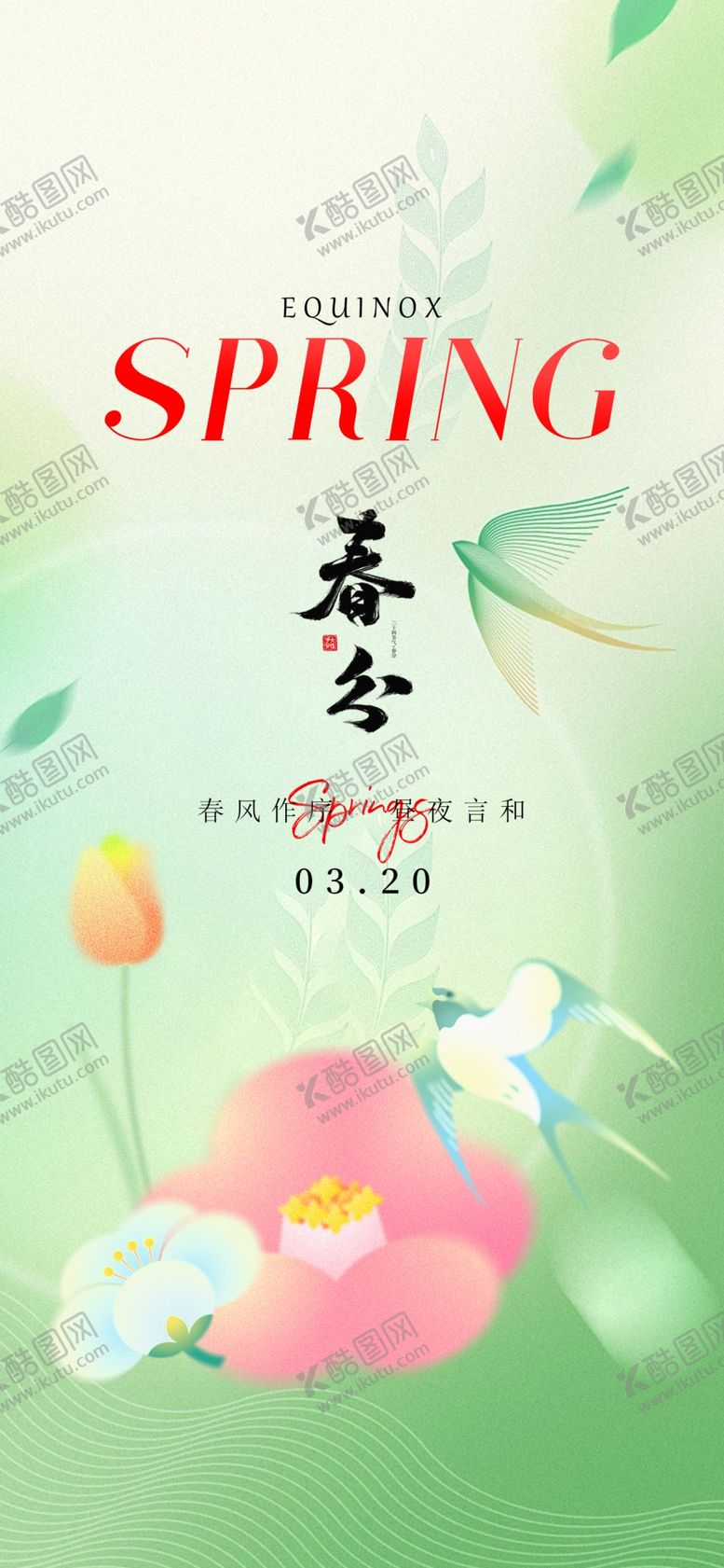 编号：83166504282141121595【酷图网】源文件下载-春日花卉插画