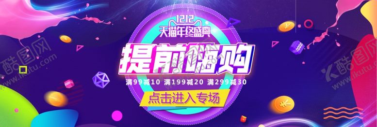 编号：97959206261703111907【酷图网】源文件下载-双11banner