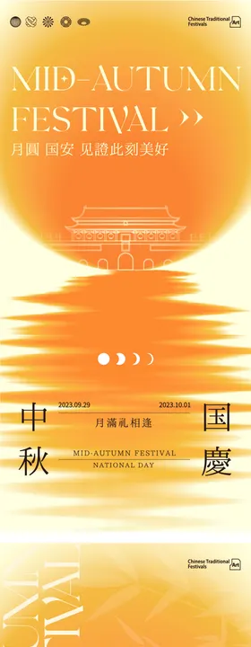 中秋双节海报