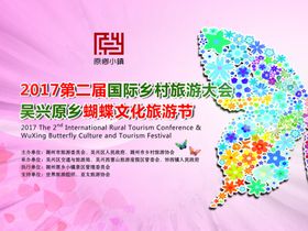 旅游节