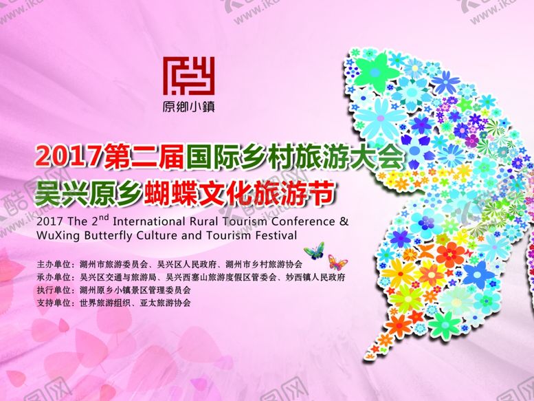 编号：80556805080004189894【酷图网】源文件下载-旅游节