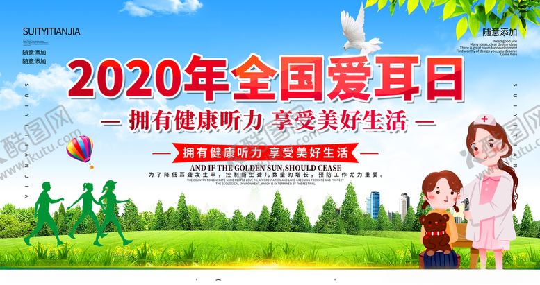 编号：30541610211732297498【酷图网】源文件下载-全国爱耳日