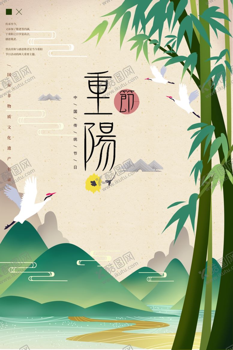 编号：28590806251902595125【酷图网】源文件下载-重阳