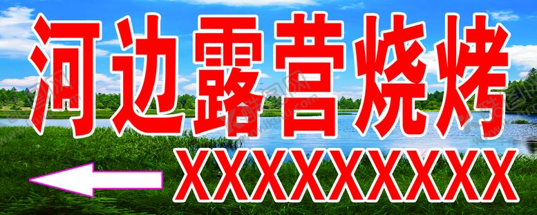 编号：66486510161910105219【酷图网】源文件下载-露营