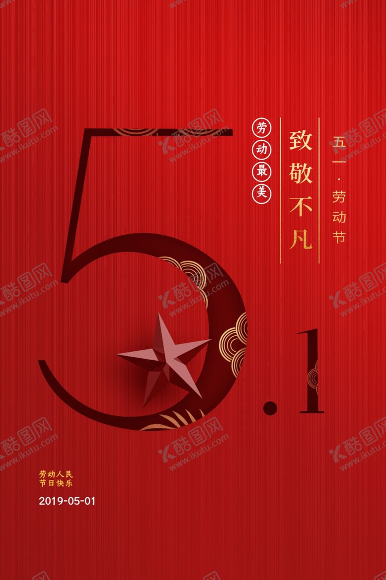 编号：65081807132151077933【酷图网】源文件下载-51活动海报