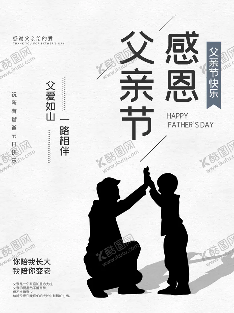 编号：80953110111456426823【酷图网】源文件下载-父亲节展板海报