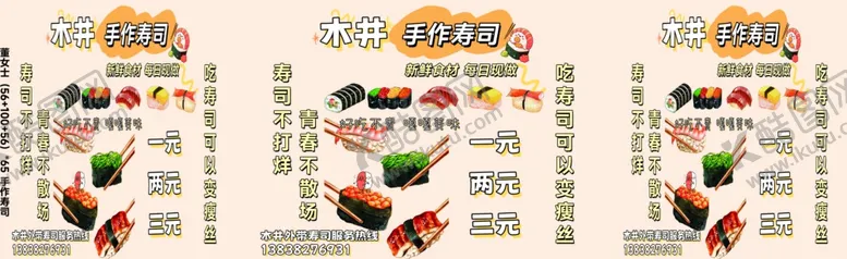 编号：88290001241210594364【酷图网】源文件下载-手作寿司